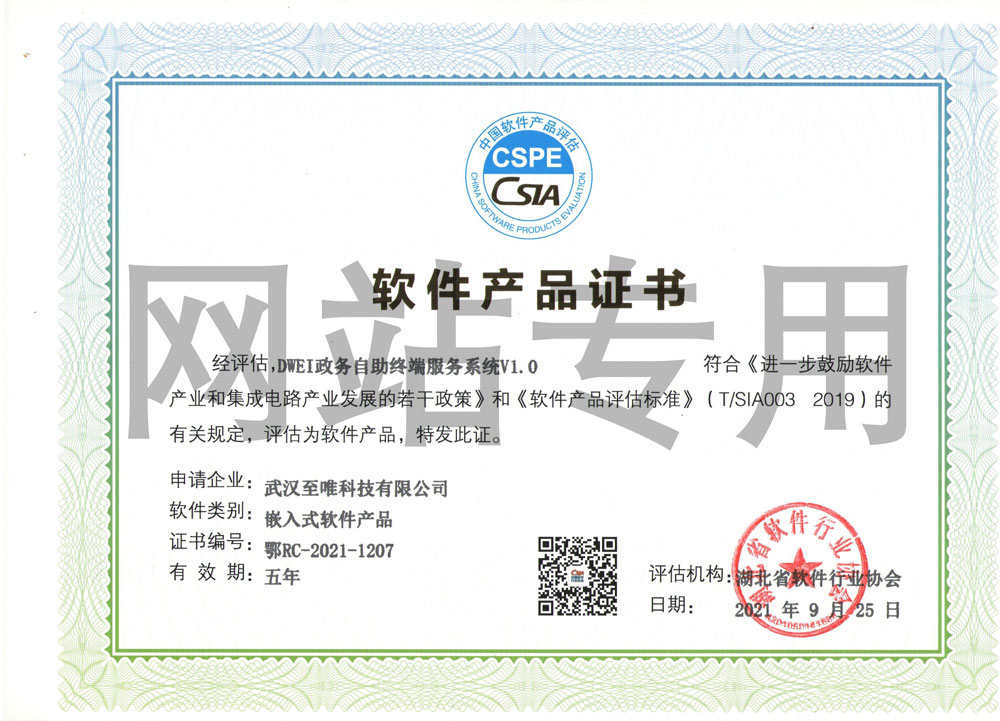 软件产品证书